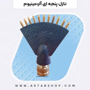 نازل پنجه‌ای