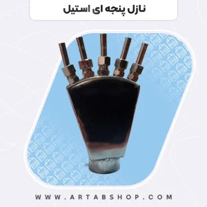 نازل پنجه ای