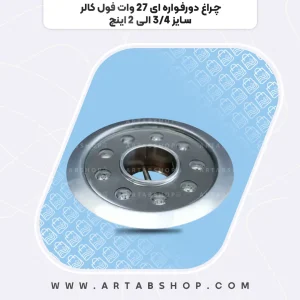 چراغ دورفواره